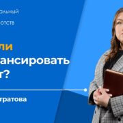 Зачем рефинансировать кредит?