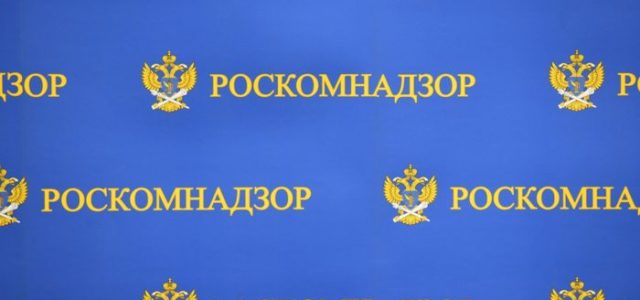 Роскомнадзор сообщил о хакерских атаках на свои ресурсы