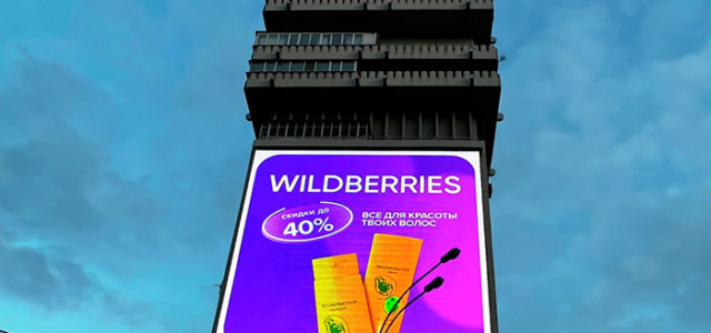 Wildberries и группа Russ завершили объединение