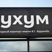 Полноценное авиасообщение между Россией и Абхазией запустят с мая