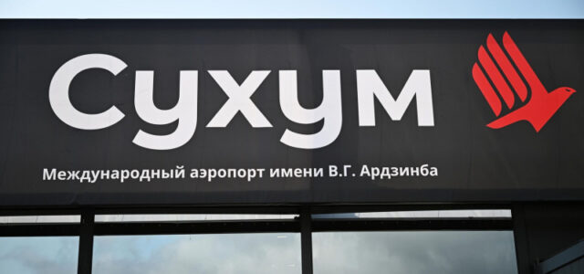 Полноценное авиасообщение между Россией и Абхазией запустят с мая