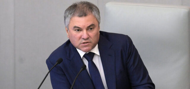 Володин заявил о превращении европейских стран в тоталитарные режимы