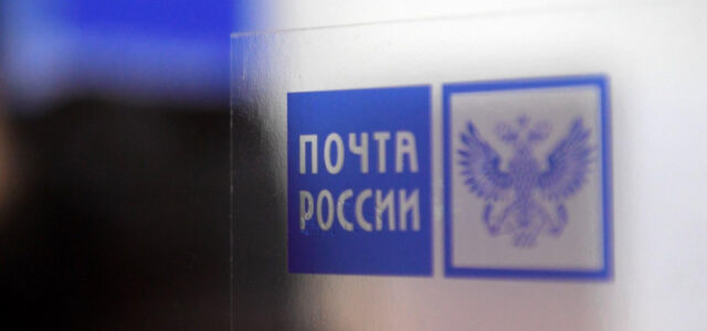 «Почта России» возобновила отправку посылок в КНДР