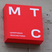 Суд обязал МТС перечислить в бюджет государства три миллиарда рублей