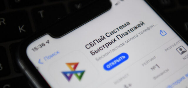 Время обработки операций через СБП выросло