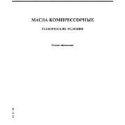 Особенности и назначение масла компрессорного