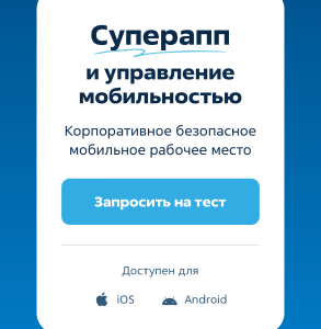 WorksPad: Безопасная Мобильность для Вашего Бизнеса
